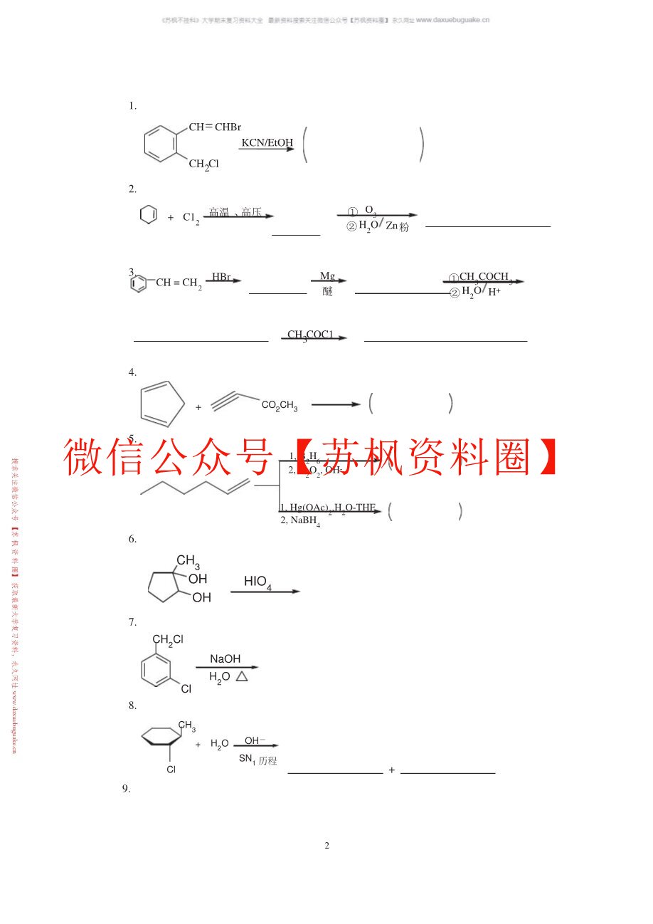 有机化学题库